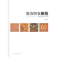服饰图案教程