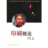 印刷概论