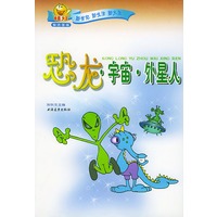 恐龙宇宙外星人 知识百科