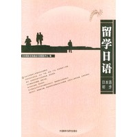 留学日语(日本语初步)