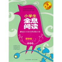 小学生全息阅读（四年级）