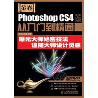 Photoshop CS4中文版从入门到精通