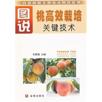 图说桃高效栽培关键技术