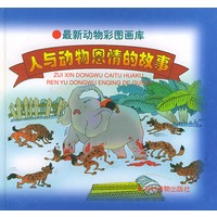人与动物恩情的故事(上)——最新动物彩图画库