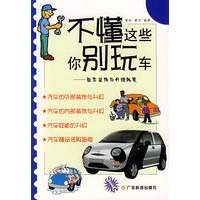 不懂这些你别玩车(私车装饰与升级秘笈)