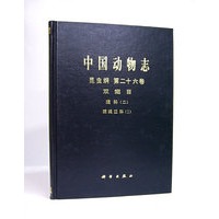 中国动物志 昆虫纲 第二十六卷 双翅目 蝇科（二）棘蝇亚科（Ⅰ）