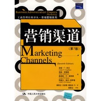 营销渠道（第7版）（工商管理经典译丛·市场营销系列）