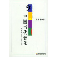 中国当代音乐(1949-1989)