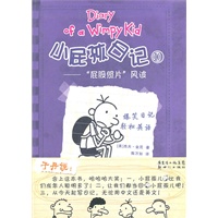 小屁孩日记⑩