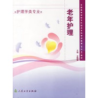 老年护理