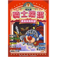 骑士瑞琪：黑森林历险记
