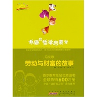 马克思：劳动与财富的故事
