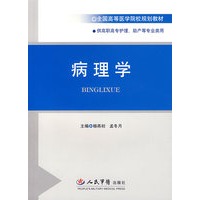 病理学
