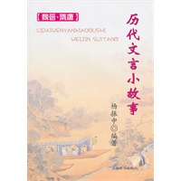 历代文言小故事——魏晋、隋唐
