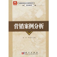 营销案例分析