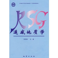 遥感地质学