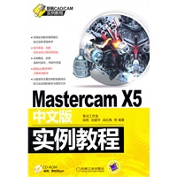 Mastercam X5中文版实例教程