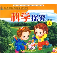 科学研究（小班上）