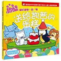 快乐小方脸成长故事 第一辑—送给凯茜的蛋糕