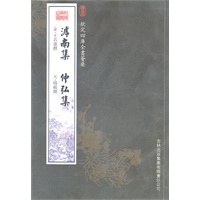 滹南集·仲弘集（集部-52）——钦定四库全书荟要