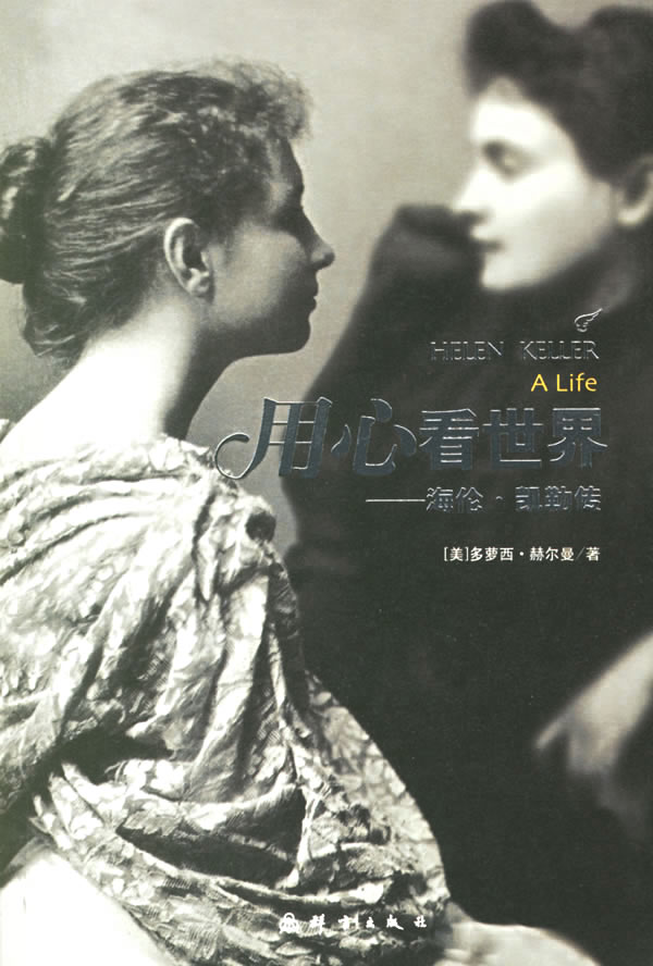 用心看世界――<em>海伦凯勒</em>传下载 - Rain.net.cn