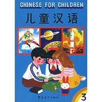 儿童汉语（附光盘）