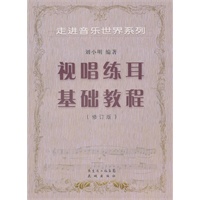 视唱练耳基础教程