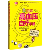 图解高血压自疗手册