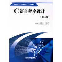 C语言程序设计(第二版)