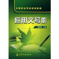 应用文写作(唐国娟)