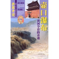 典藏中国NO:40 壶口瀑布