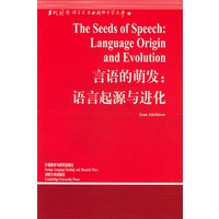 言语的萌发:语言起源与进化