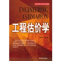 工程估价学