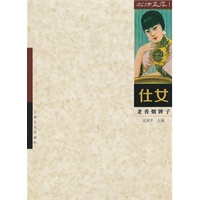 仕女