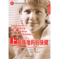 上班族准妈妈保健——人文孕期系列/幸福2+1