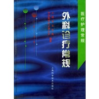 外科诊疗常规