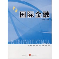 国际金融