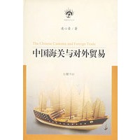中国海关对外贸易