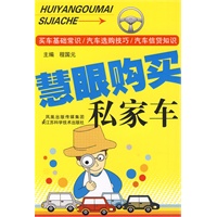 慧眼购买私家车