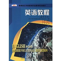 英语教程(4)(教师)(高职高专规划教材)（售止，请购新版！）
