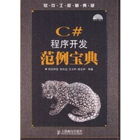 C#程序开发范例宝典(附光盘)