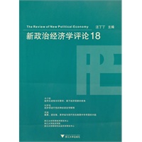 新政治经济学评论.18
