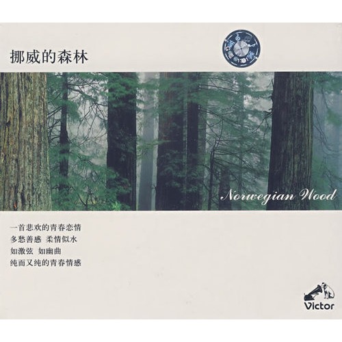 挪威的森林(cd)