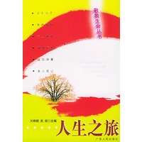 人生之旅