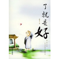 了就是好