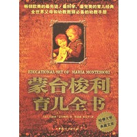 蒙台梭利育儿全书——成功书坊，第3辑