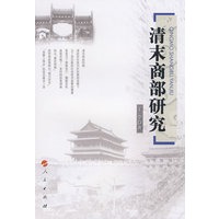 清末商部研究（L）