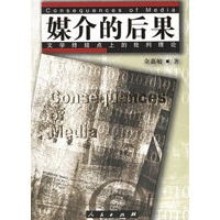媒介的后果(文学终结点上的批判理论)