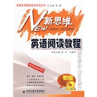 新思维英语阅读教程:初级(附光盘)