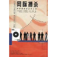 网际搏杀